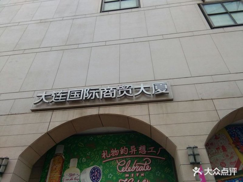 大连商贸